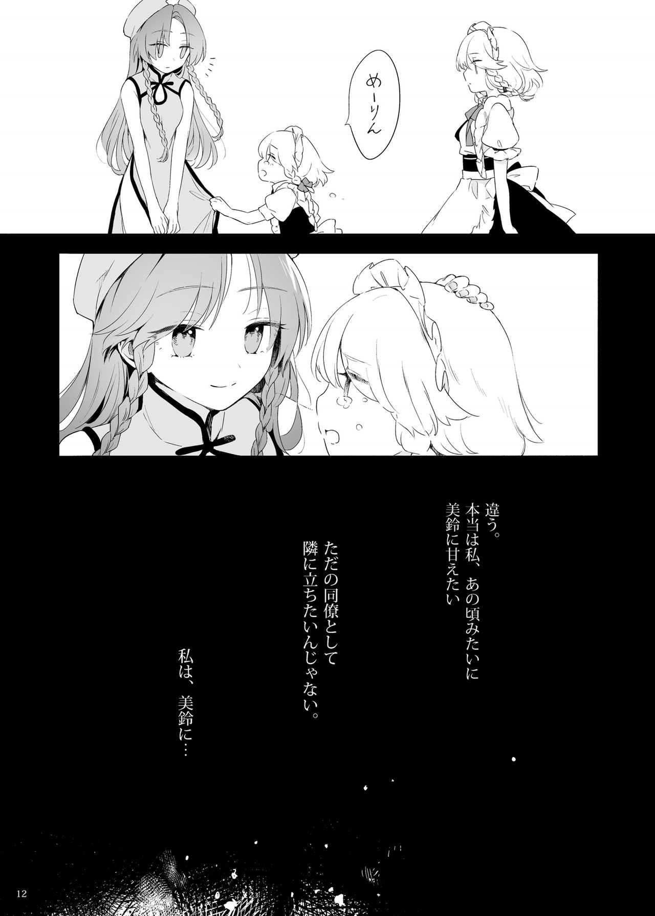 Meiling ni Kawaigarareru Sakuya-san ga Mitai Hon page 11 full