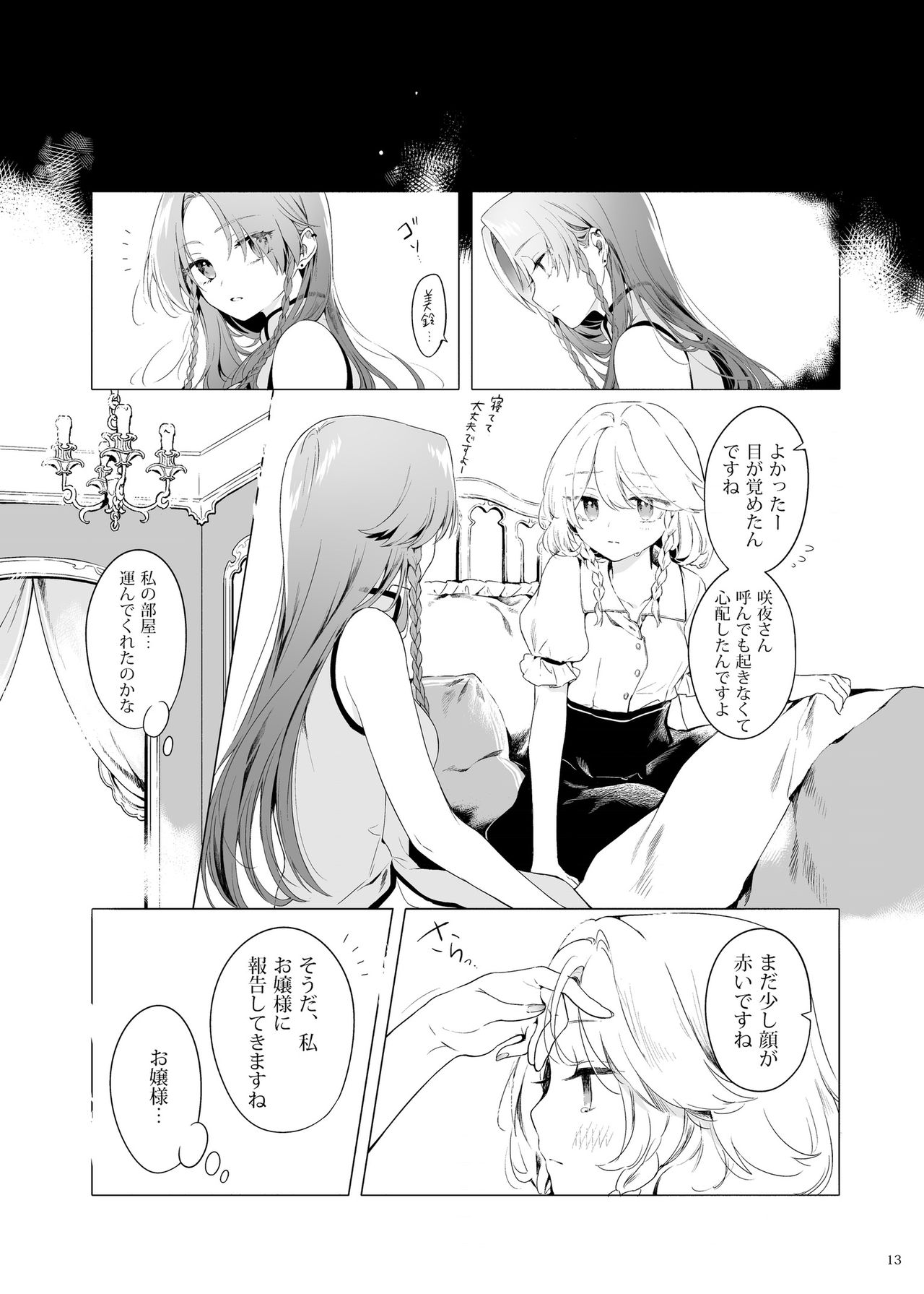 Meiling ni Kawaigarareru Sakuya-san ga Mitai Hon page 12 full