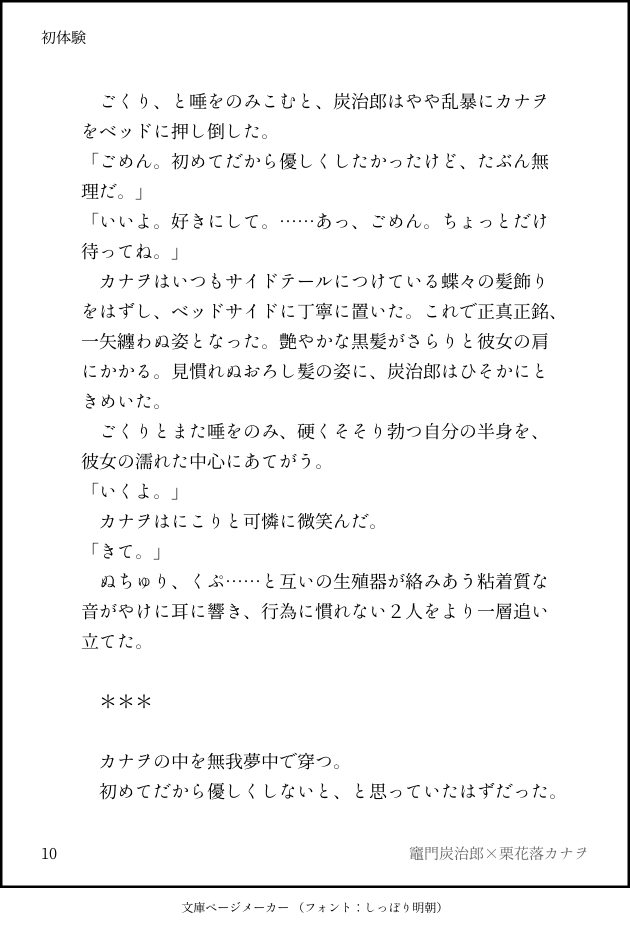 Shotaiken page 11 full
