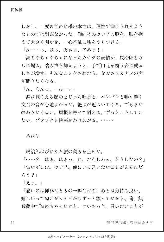 Shotaiken page 12 full