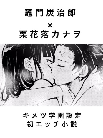[Hanabishi Kazuonore] Shotaiken (Kimetsu no Yaiba) [Digital] cover