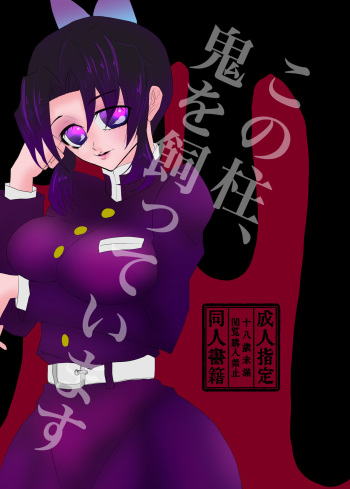 [Osu] Kono Hashira, Oni O Katte Imasu cover