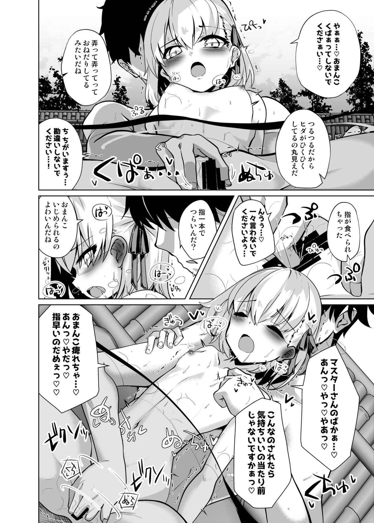Master-san no Yowayowa Bou ni Make Kuse Tsukechaimasu page 7 full