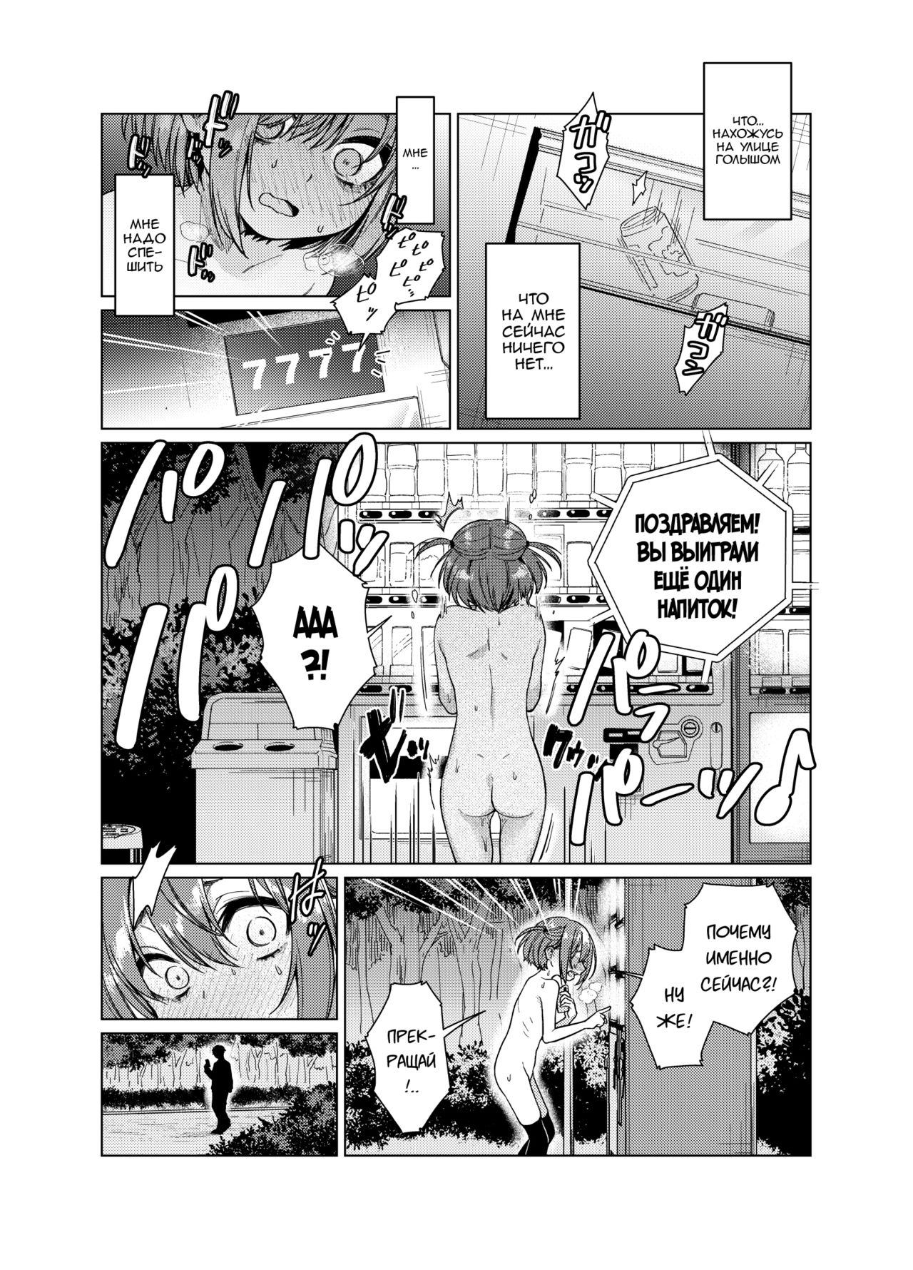 Uraaka ga Doukyuusei ni Barete Odosare Kyousei Roshutsu page 11 full