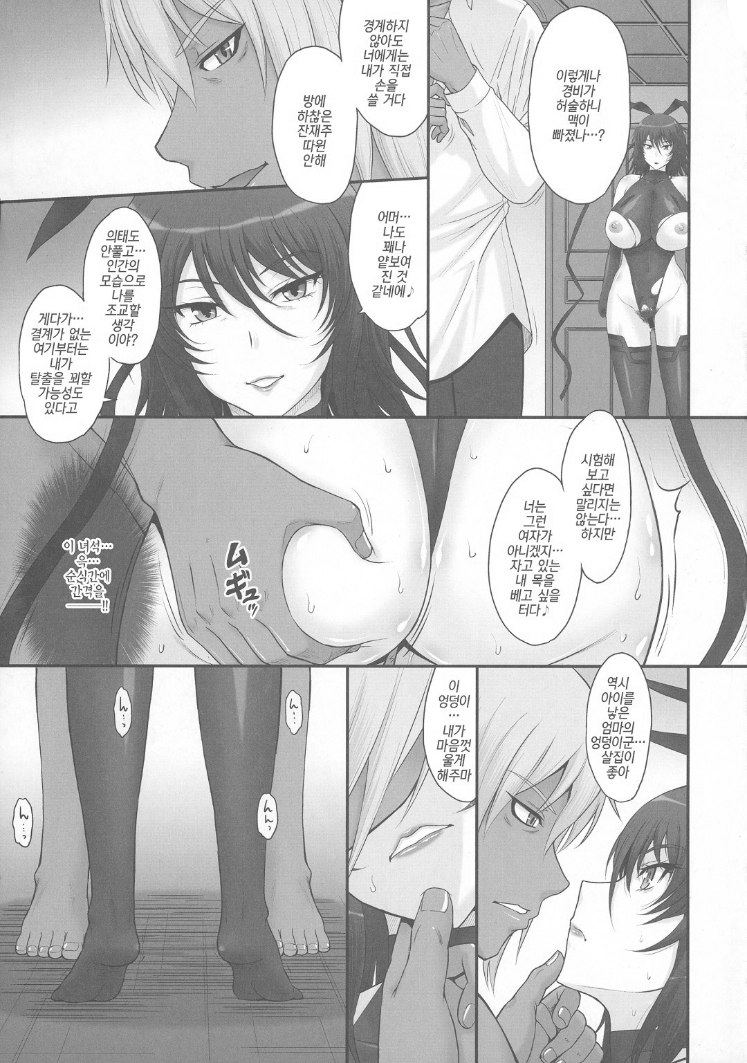 Taimanin Sainikutsubo Jigoku | 대마인 살육단지 지옥～시라누이 창녀로 타락~ page 3 full