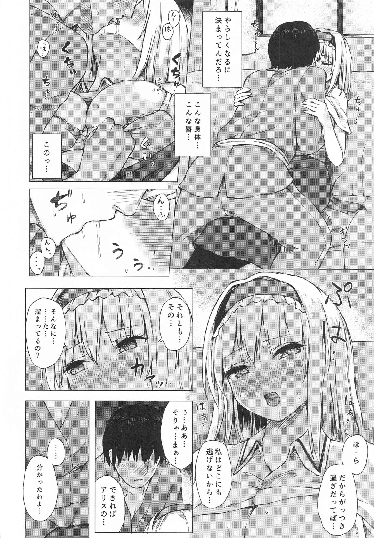 Dereochi Alice Margatroid page 7 full