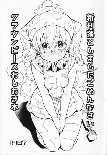 (Reitaisai 13) [Juicy Hassaku (Mafuyu HEMP)] Shinkan Otoshimashita Gomen Nasai Clownpiece Oshioki Bon (Touhou Project) cover