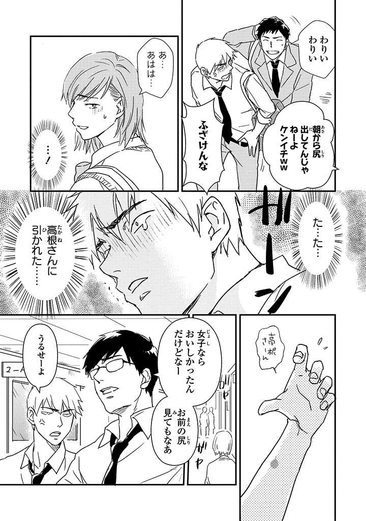 An ♥ Lucky Sukebe ga Tomaranai! page 11 full