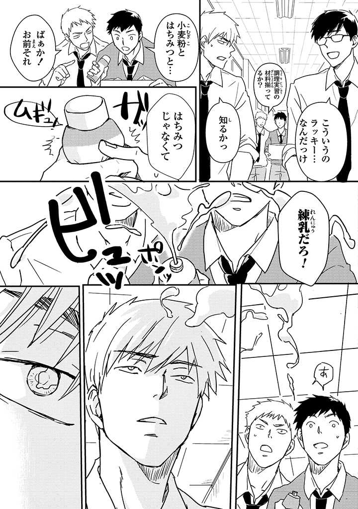 An ♥ Lucky Sukebe ga Tomaranai! page 12 full