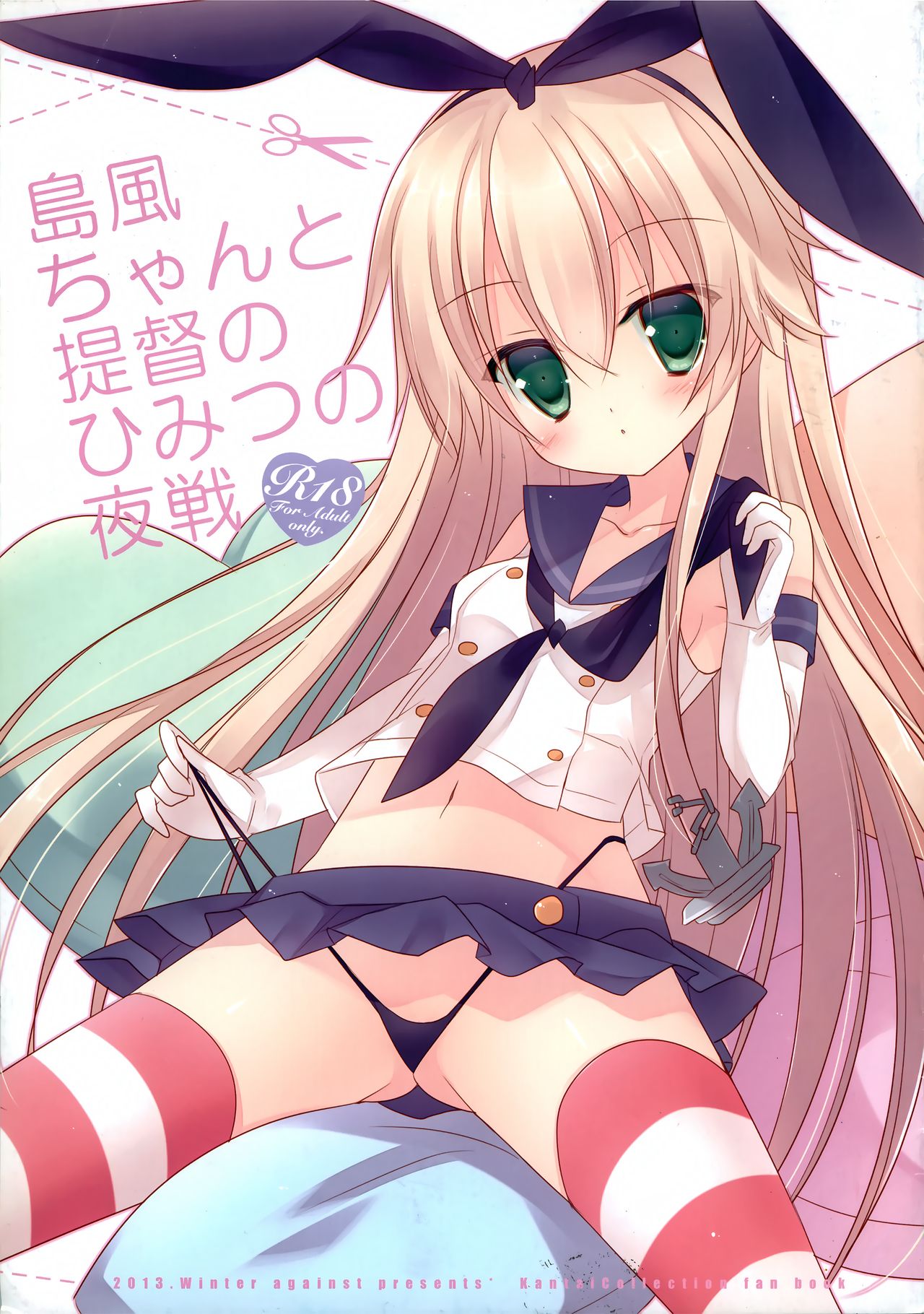 Shimakaze-chan to Teitoku no Himitsu no Yasen page 1 full
