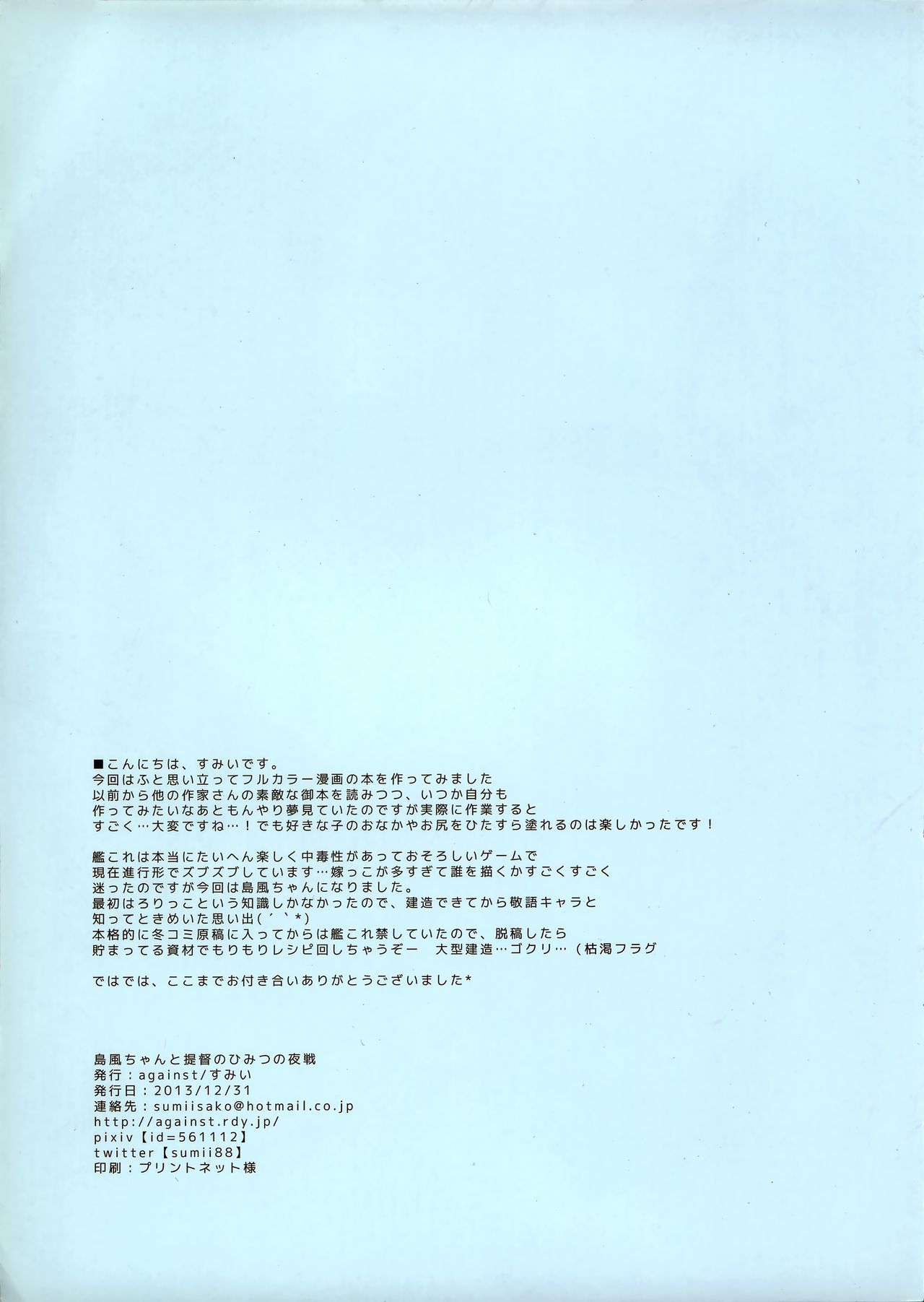 Shimakaze-chan to Teitoku no Himitsu no Yasen page 11 full