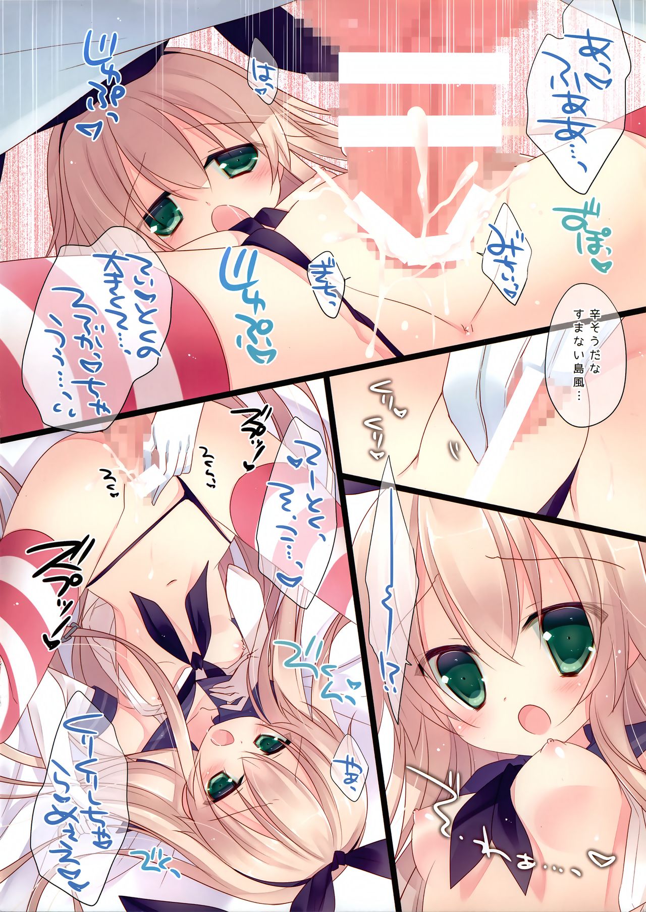 Shimakaze-chan to Teitoku no Himitsu no Yasen page 6 full