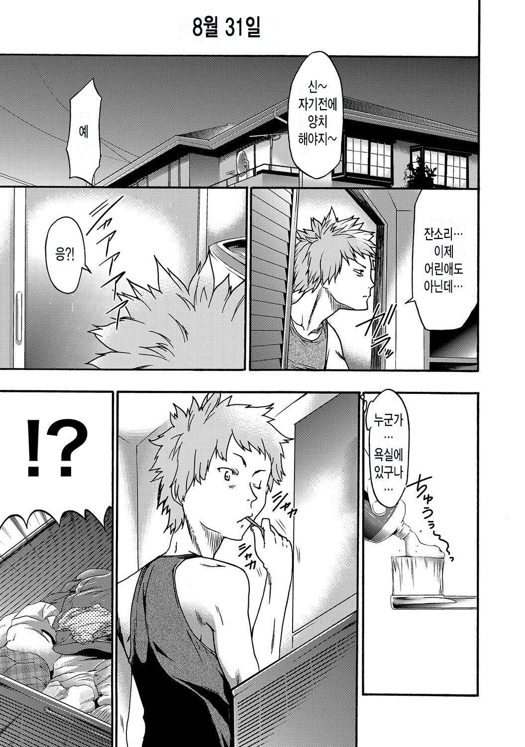 Imouto Saimin Choukyou Manual | 여동생 최면 조교 매뉴얼 Ch. 1-5 page 10 full