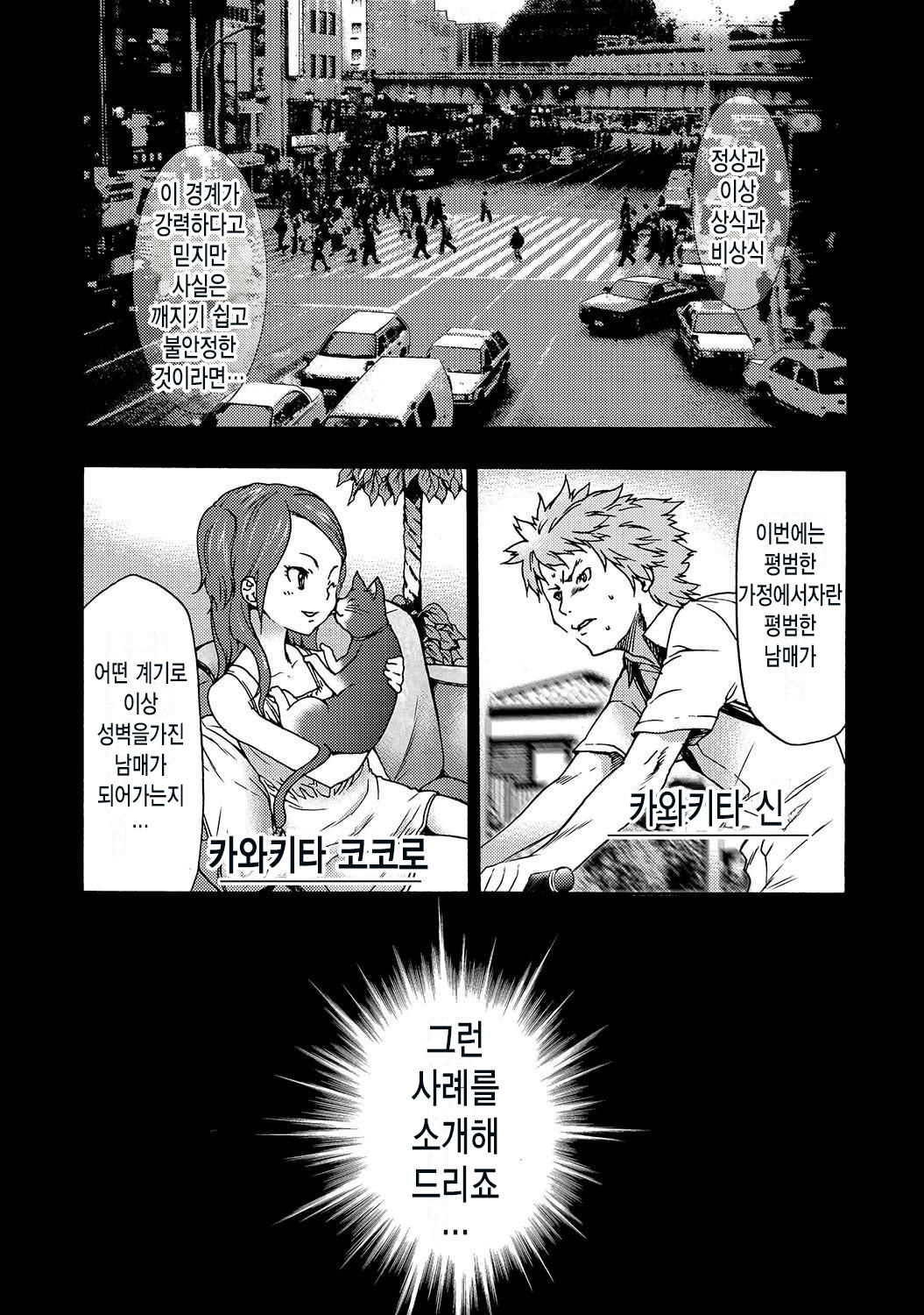 Imouto Saimin Choukyou Manual | 여동생 최면 조교 매뉴얼 Ch. 1-5 page 3 full