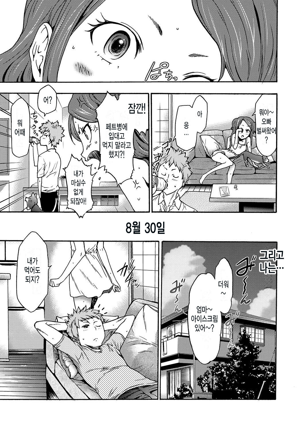 Imouto Saimin Choukyou Manual | 여동생 최면 조교 매뉴얼 Ch. 1-5 page 8 full