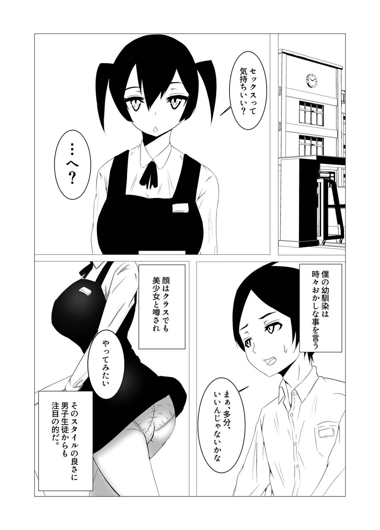 Tennen no Osananajimi page 4 full
