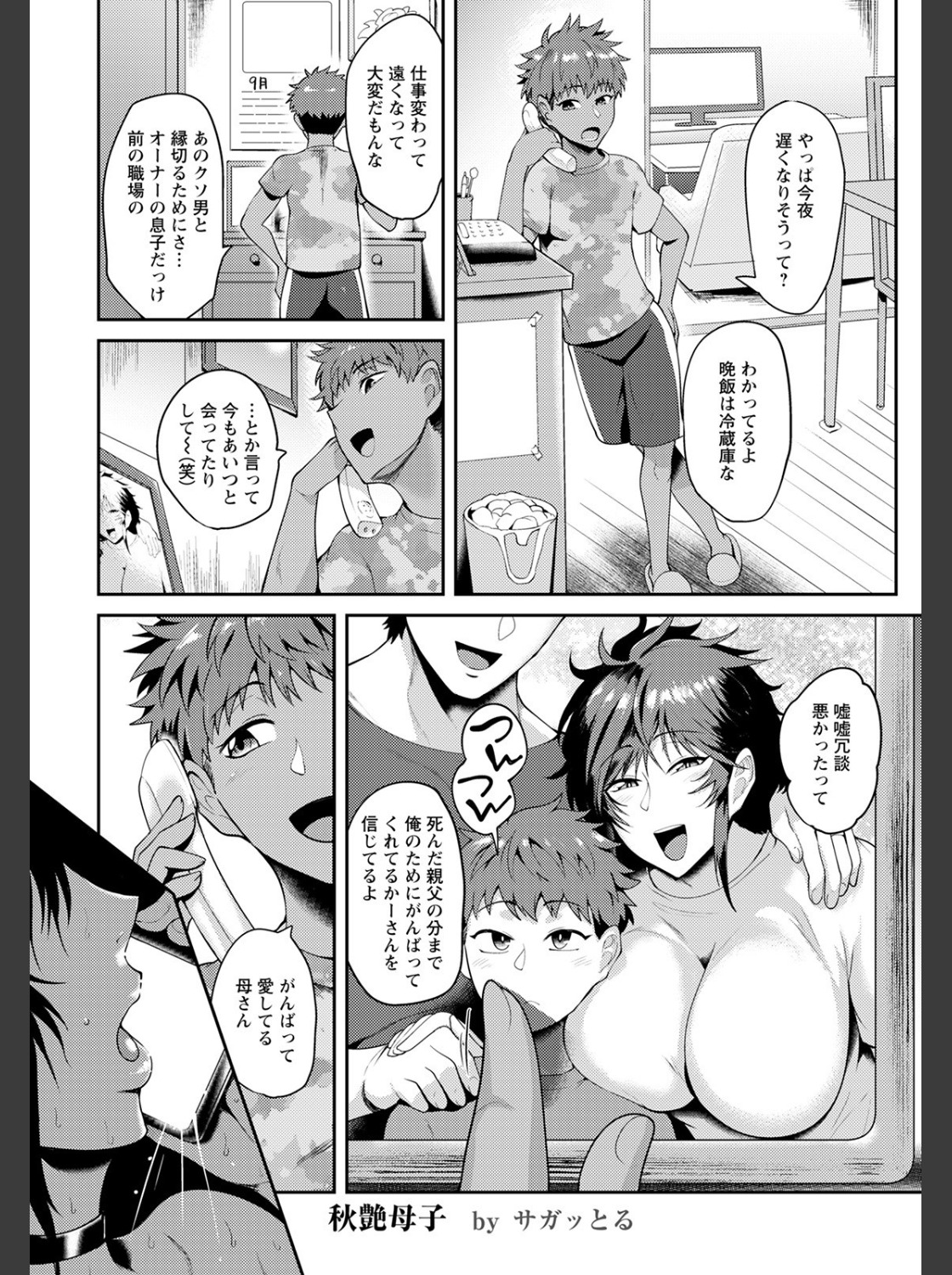 Aki Tsuya Boshi page 5 full