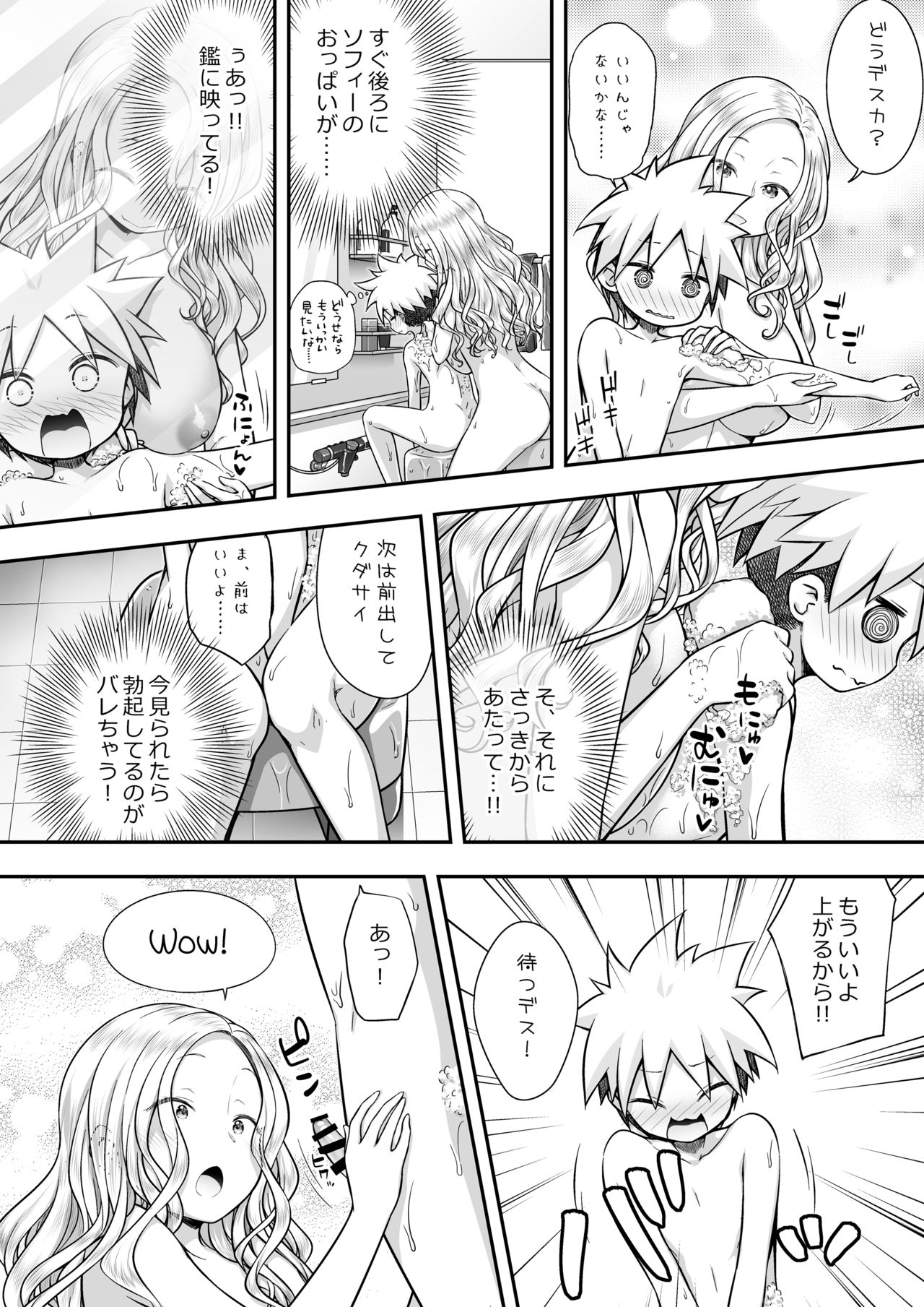 Homestay ni Kita Gaikokujin no Onee-san to Sugoshita Ecchi na Yoru page 8 full
