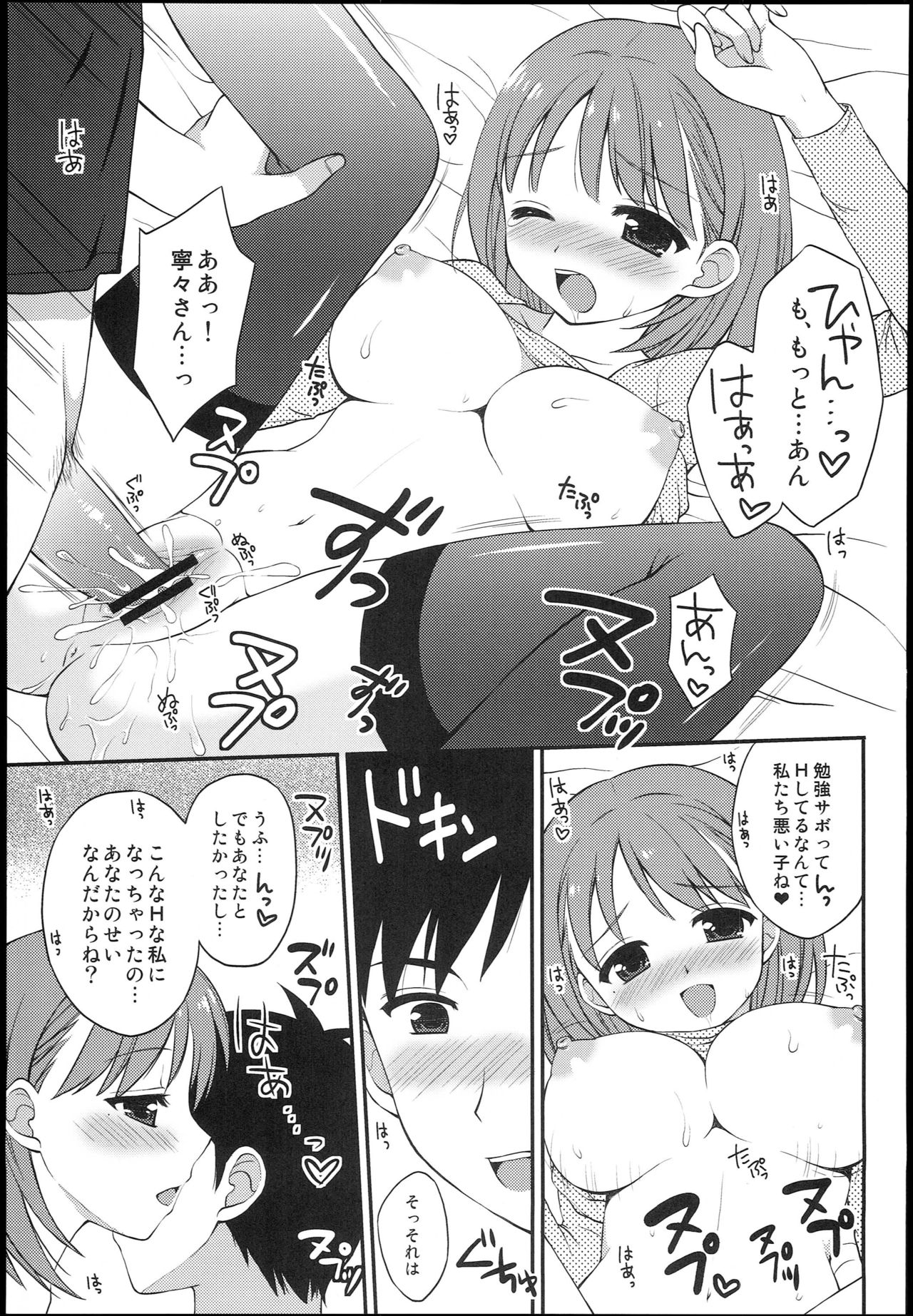 Boku to Kanojo no Houteishiki page 12 full