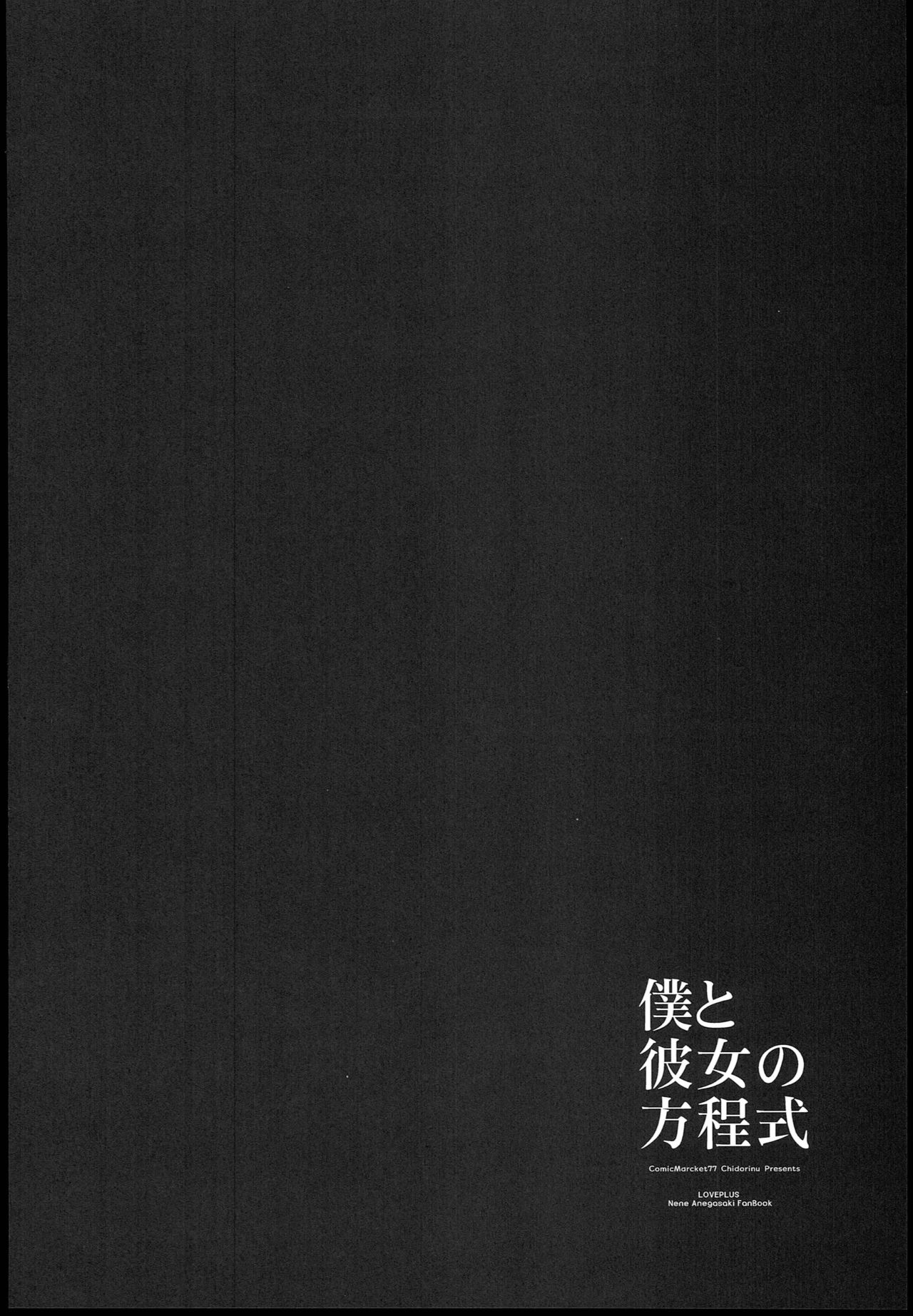 Boku to Kanojo no Houteishiki page 3 full