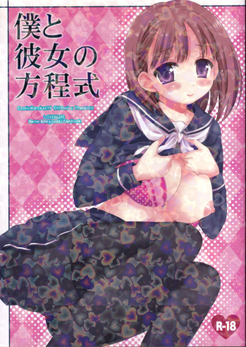 [Chidorinu] Boku to Kanojo no Houteishiki (Love Plus) cover