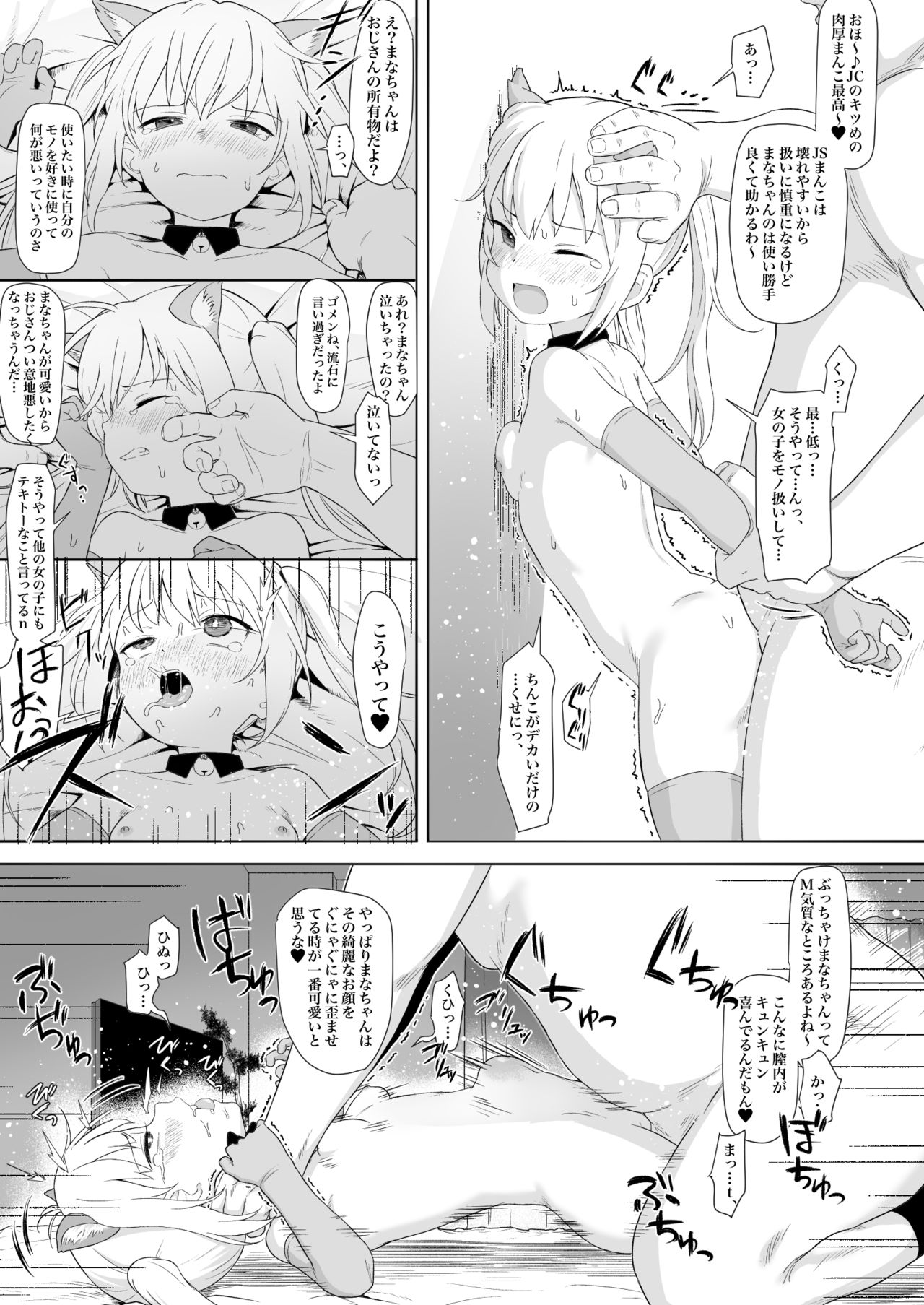 Anoko wa Oji-san no Mesu page 12 full