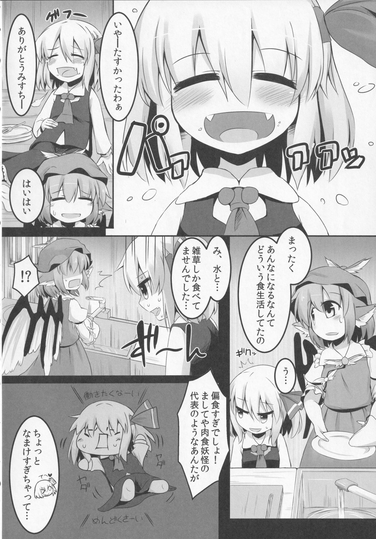 Itadakimasu! page 5 full