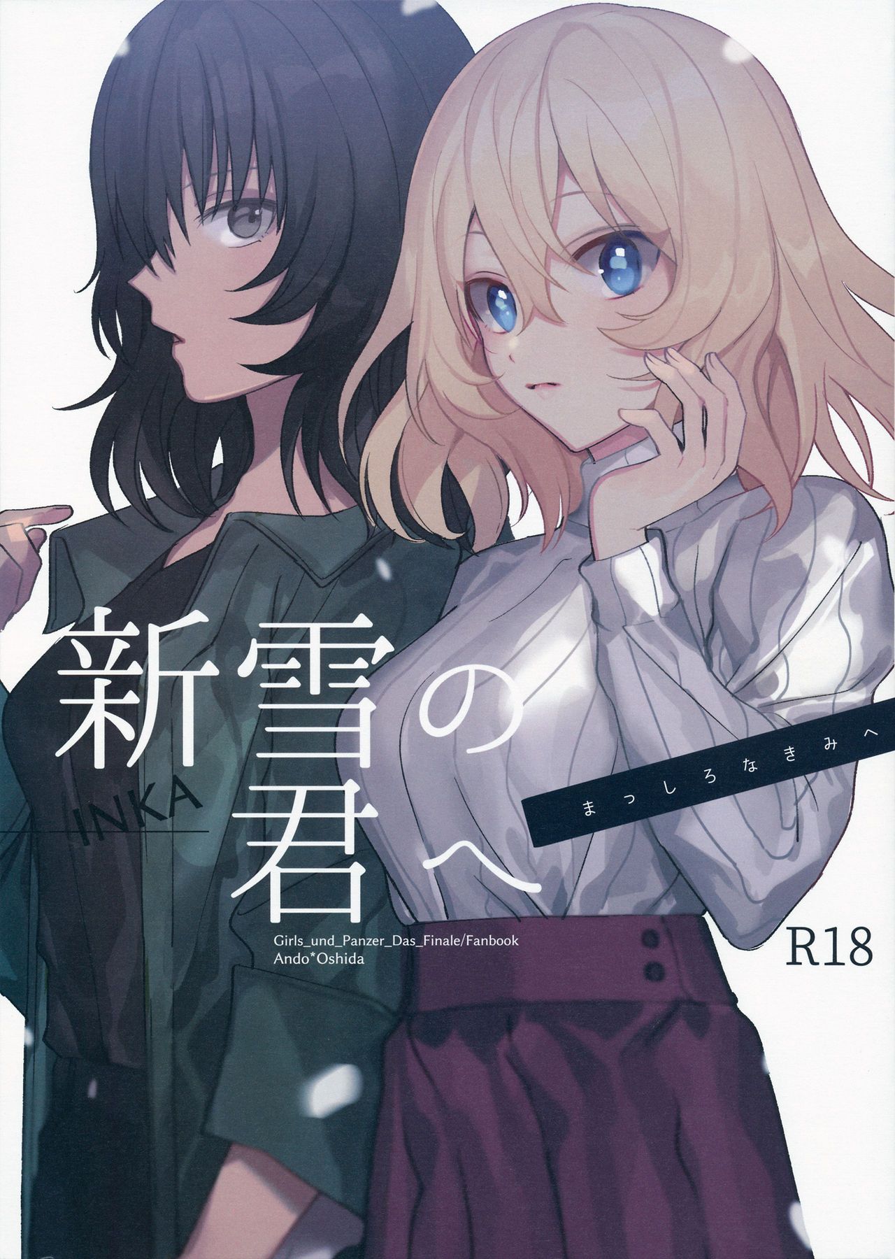 Shinsetsu no Kimi e page 1 full