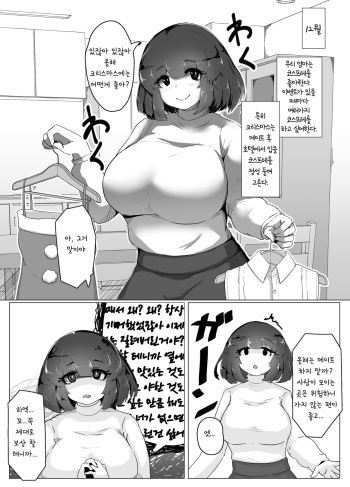 [moya´] Christmas Yandere Boshi Kan | 크리스마스 얀데레 모자간 (Korean) cover