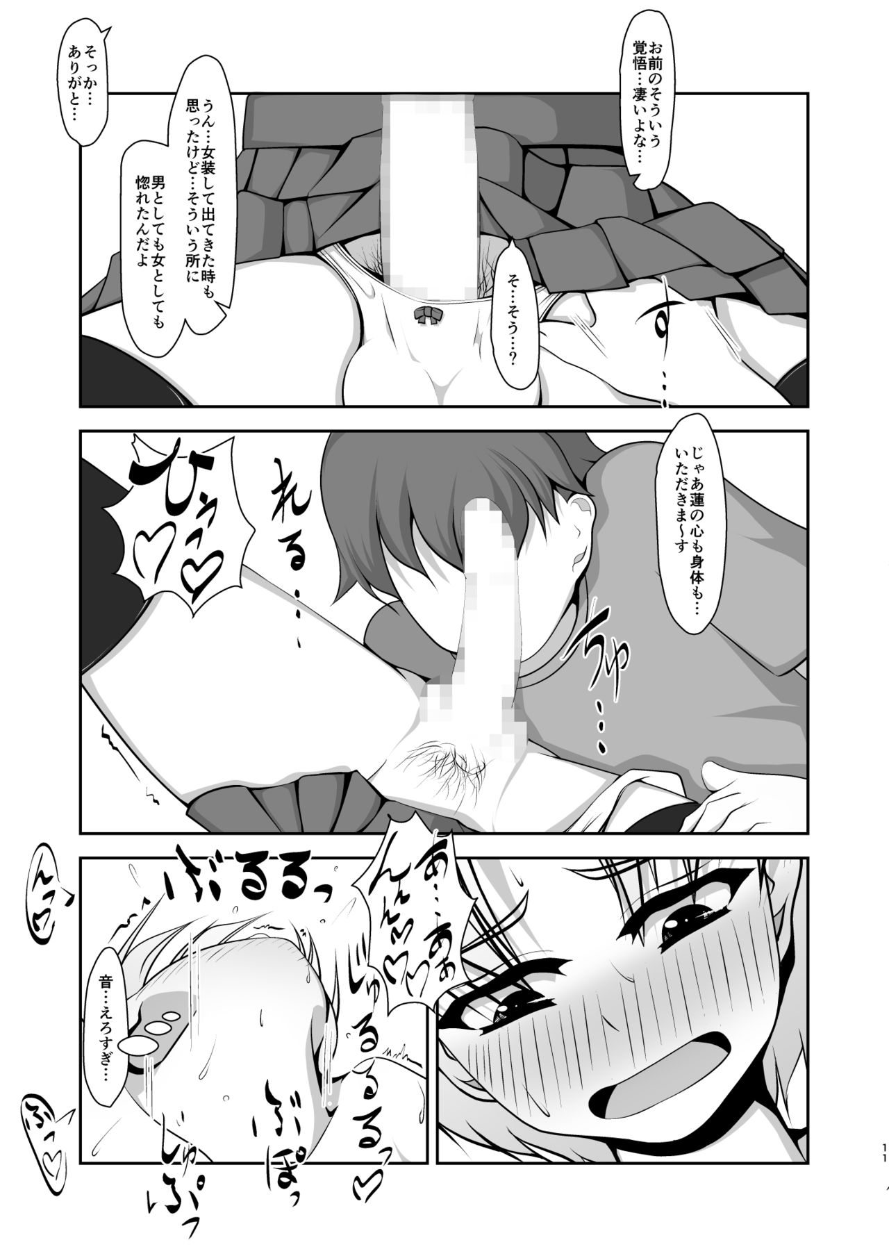 Otoko de Gomen page 11 full