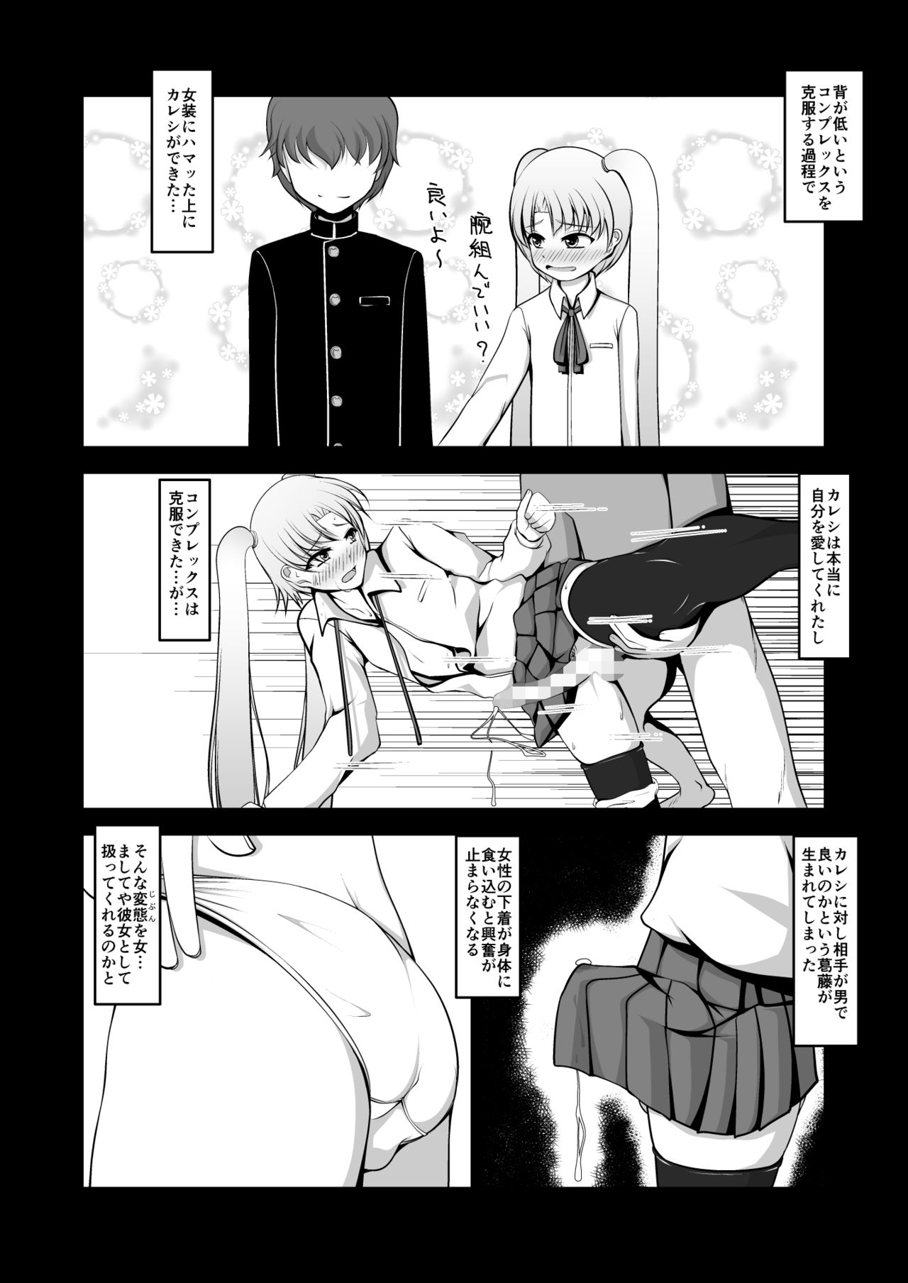 Otoko de Gomen page 4 full