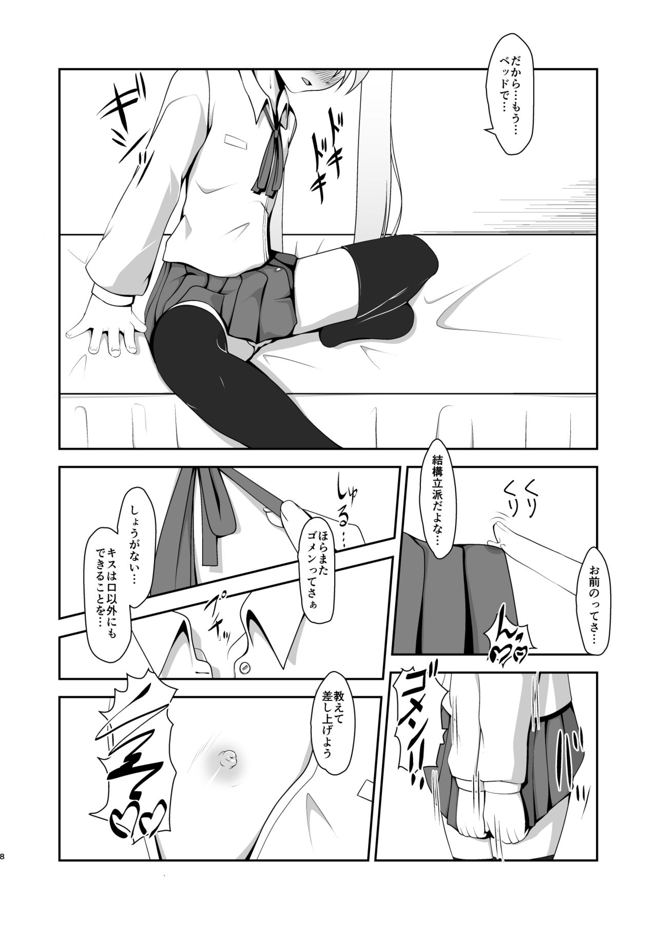 Otoko de Gomen page 8 full