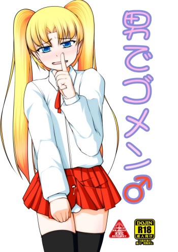 [Aoi Frasco (Alpini)] Otoko de Gomen cover