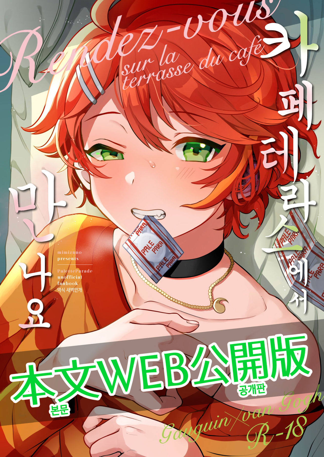 Cafe Terrasse de Aimashou | 카페 테라스에서 만나요 page 1 full