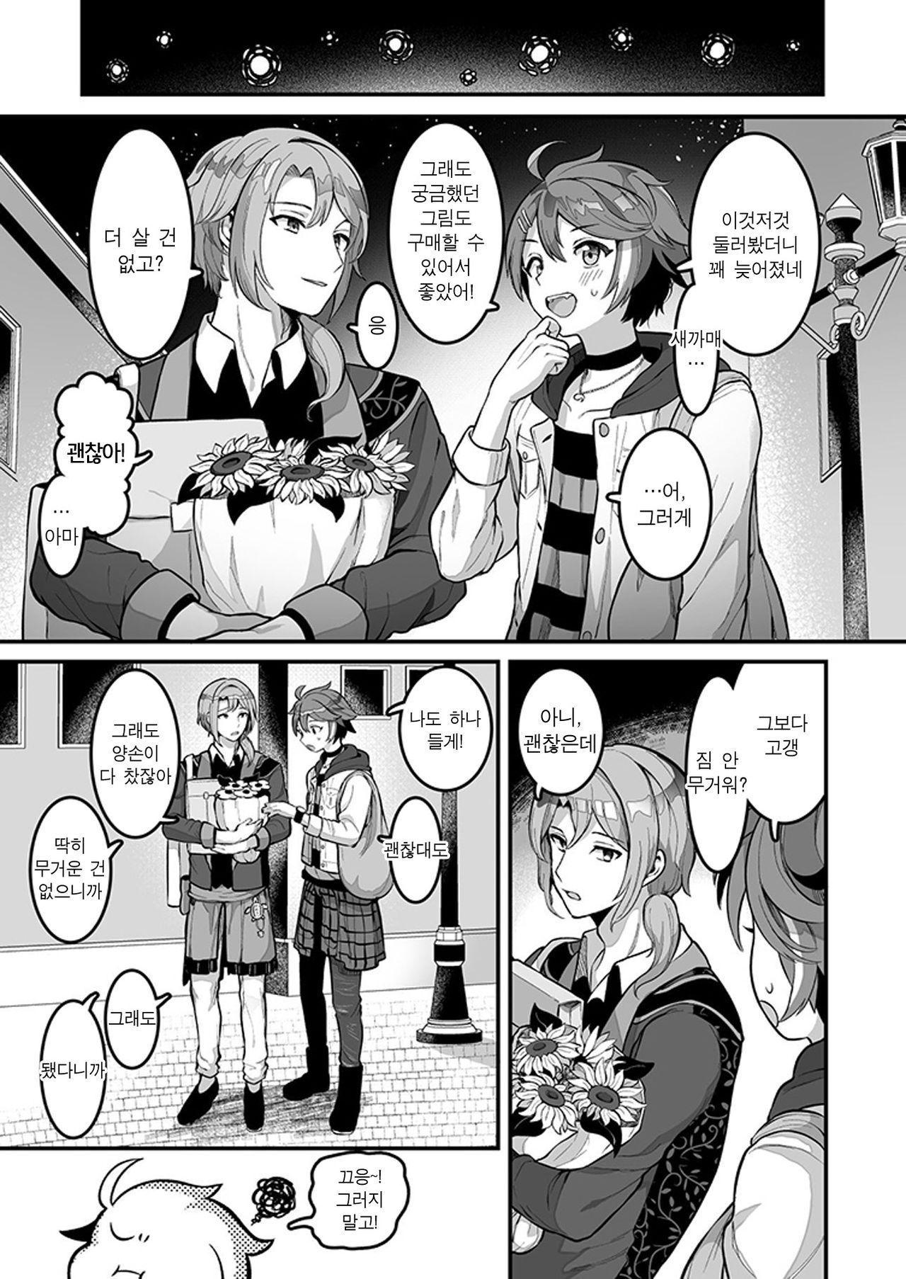 Cafe Terrasse de Aimashou | 카페 테라스에서 만나요 page 3 full