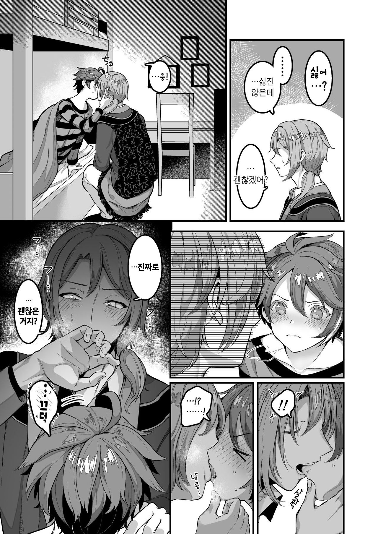 Cafe Terrasse de Aimashou | 카페 테라스에서 만나요 page 9 full