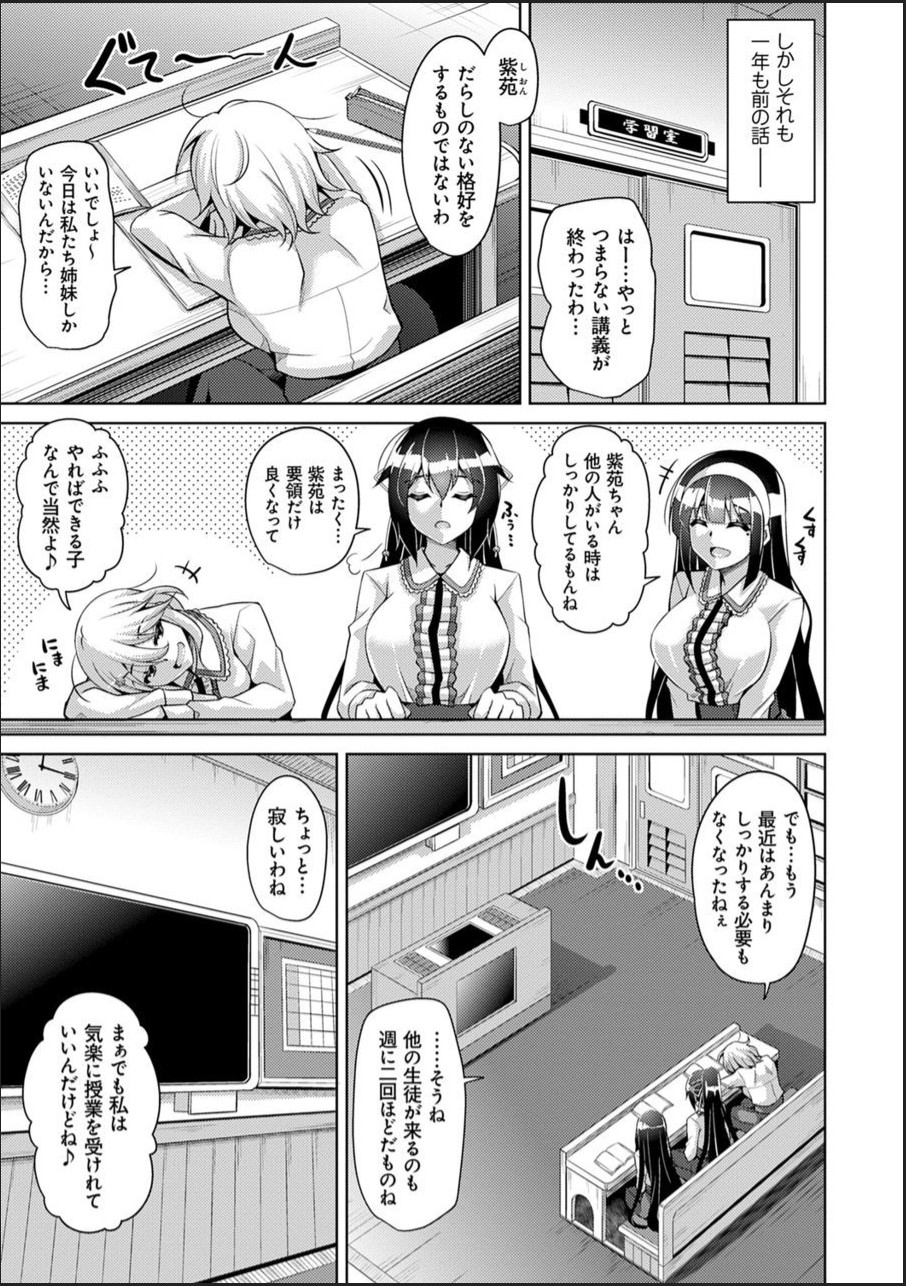 Hakoniwa ni Saku Mesu no Hana page 11 full