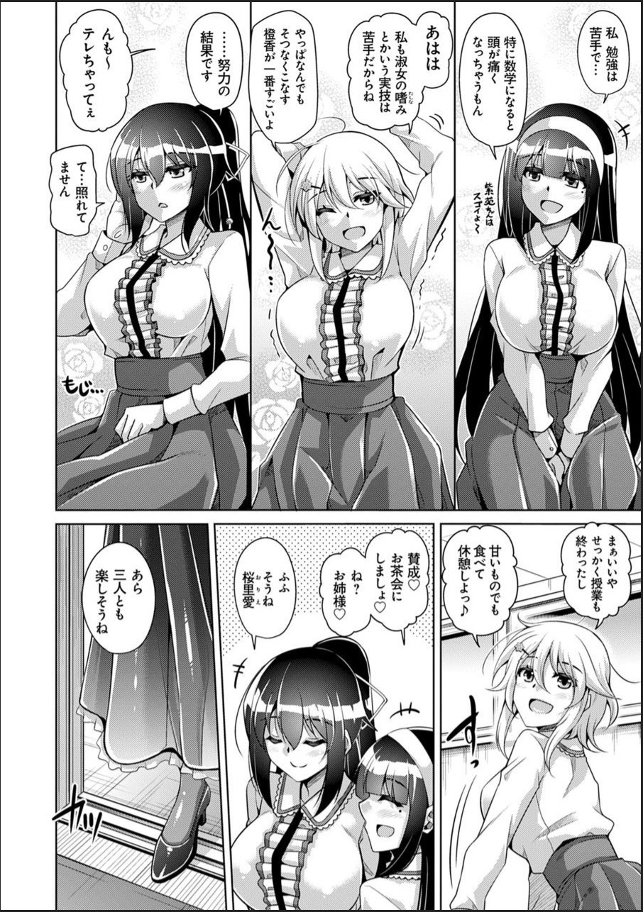 Hakoniwa ni Saku Mesu no Hana page 12 full