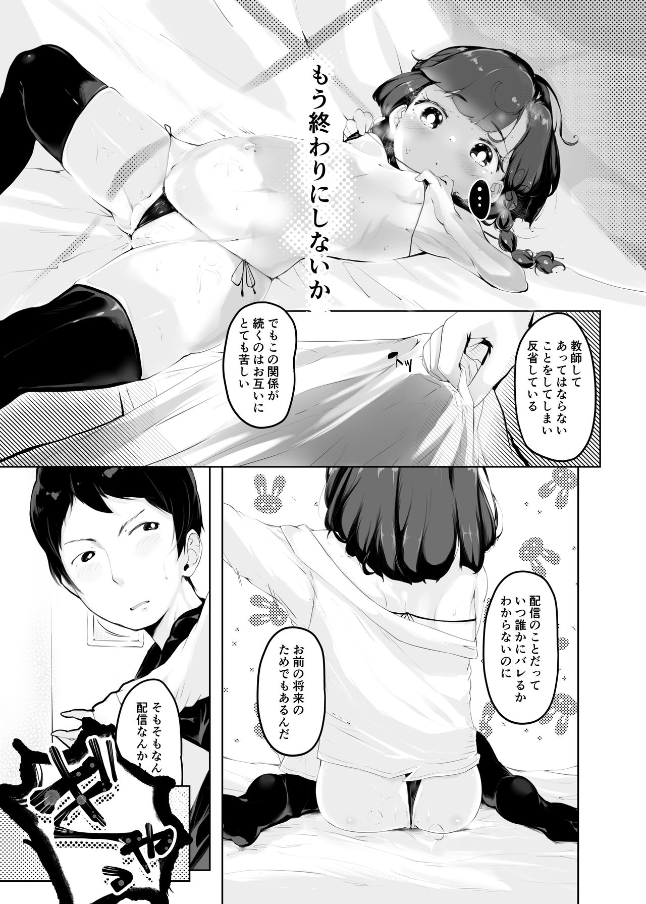 Shiri no Tame nara page 11 full