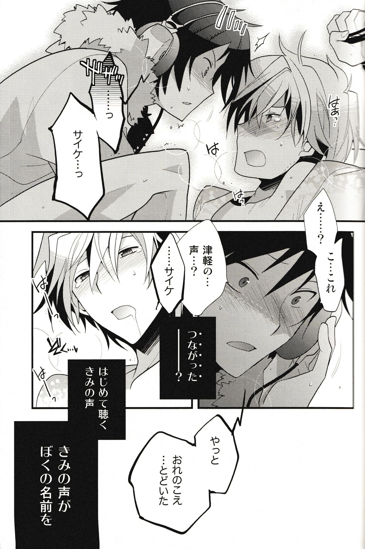 Psychedelic Tsugaru page 12 full