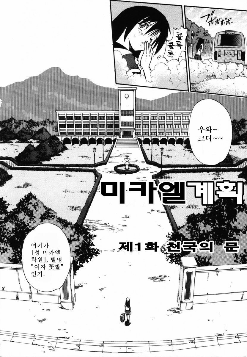Michael Keikaku ~Kyou kara Boku wa Onnanoko~  미카엘계획 Vol. 1 page 11 full