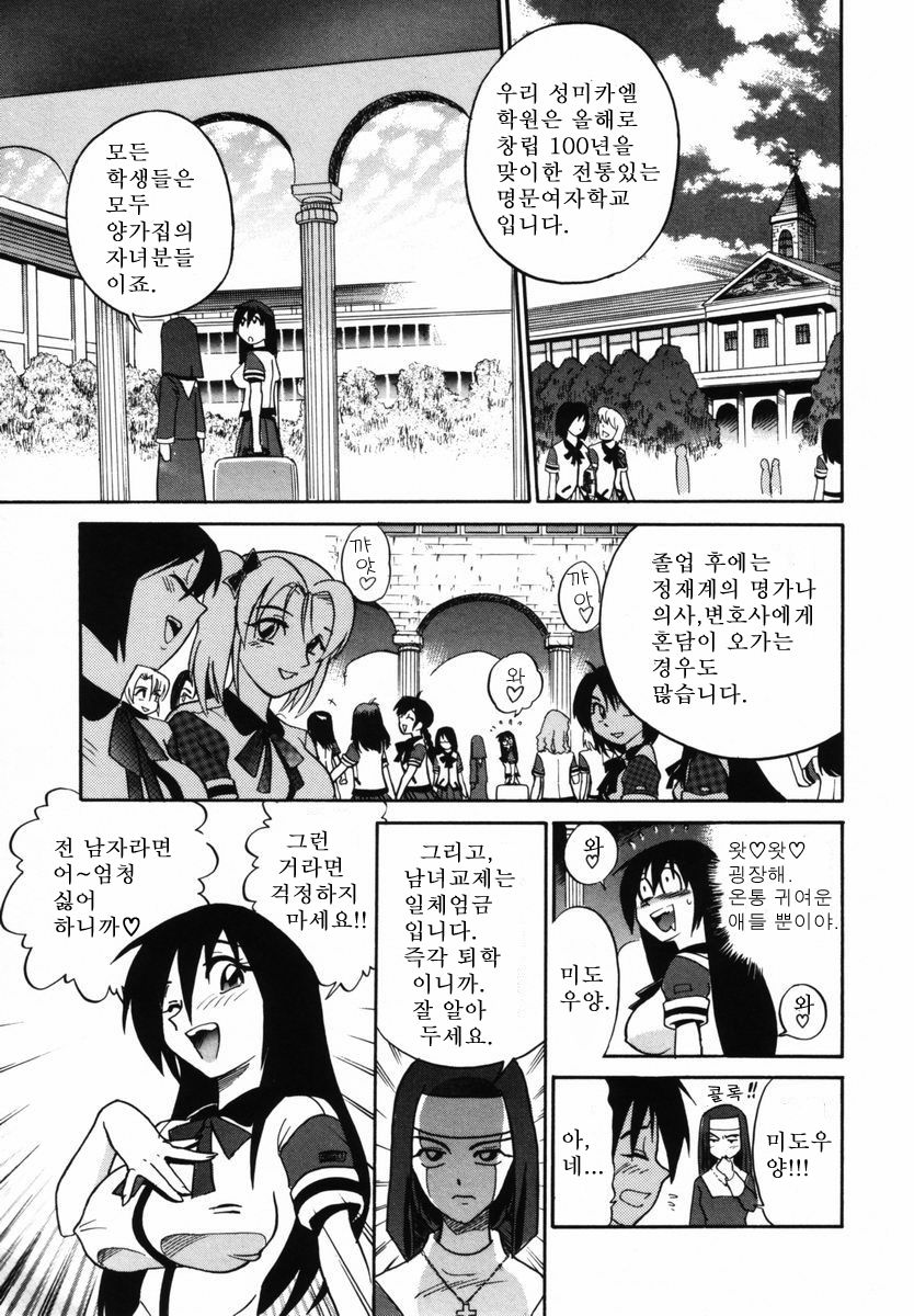 Michael Keikaku ~Kyou kara Boku wa Onnanoko~  미카엘계획 Vol. 1 page 12 full