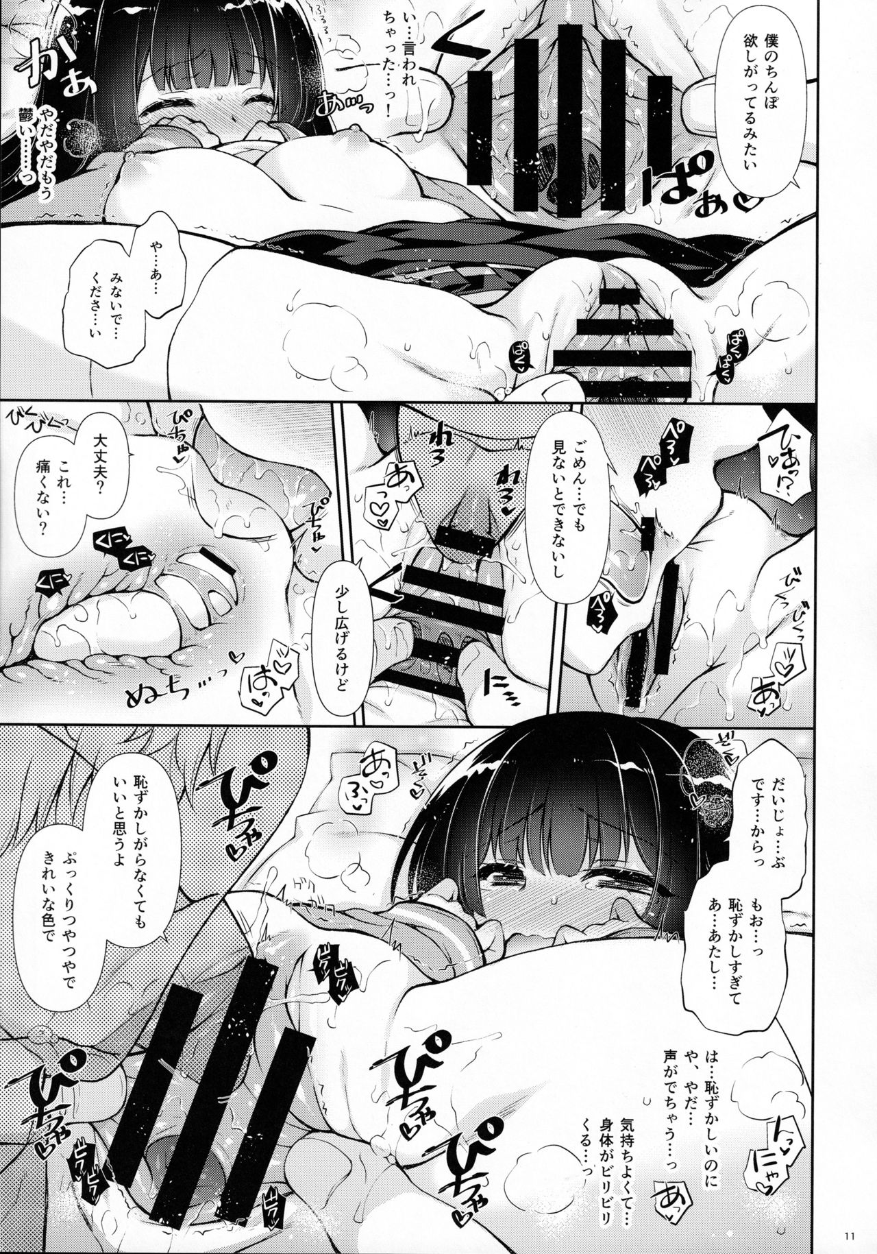 Docchi to Suru? page 10 full