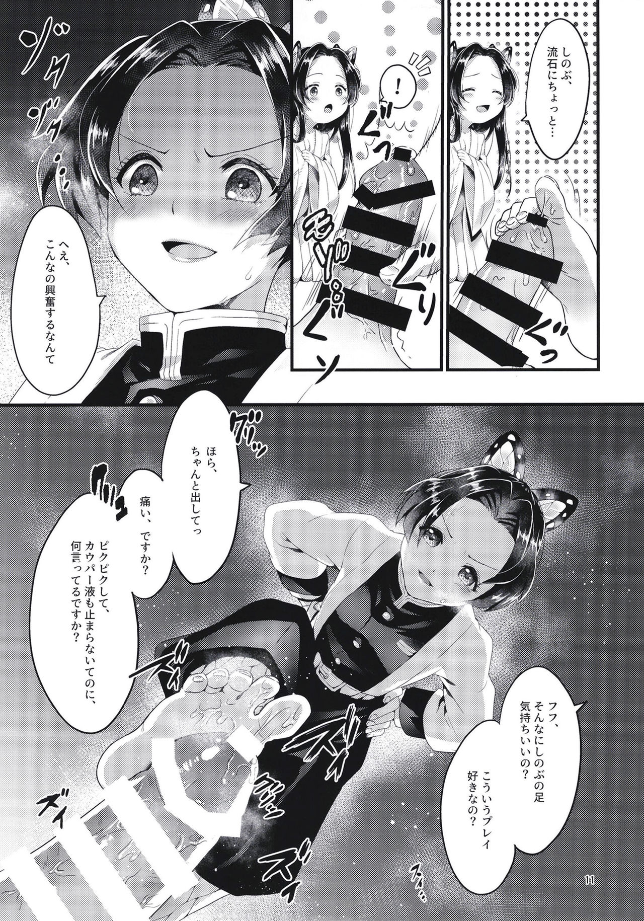 Chou Yashiki e Youkoso page 11 full