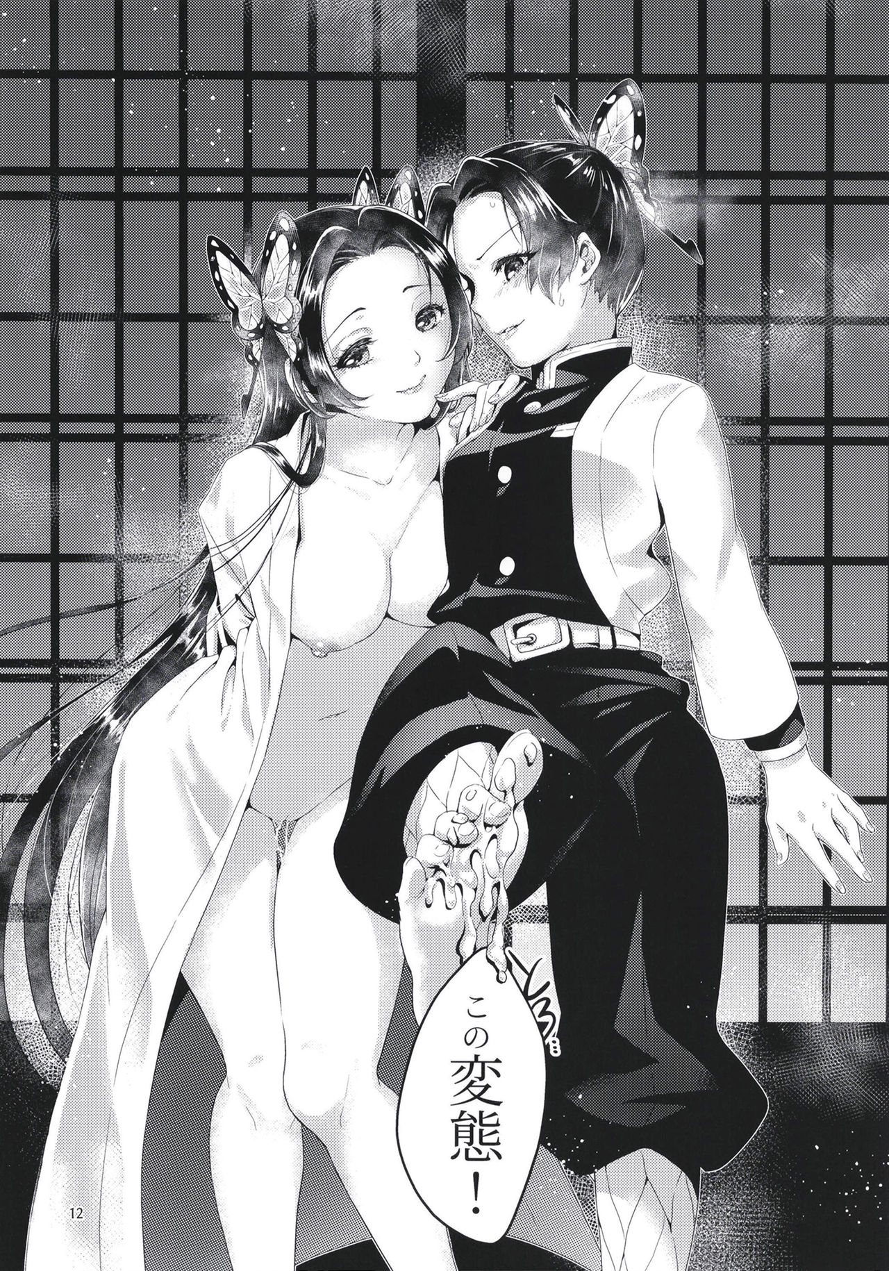 Chou Yashiki e Youkoso page 12 full