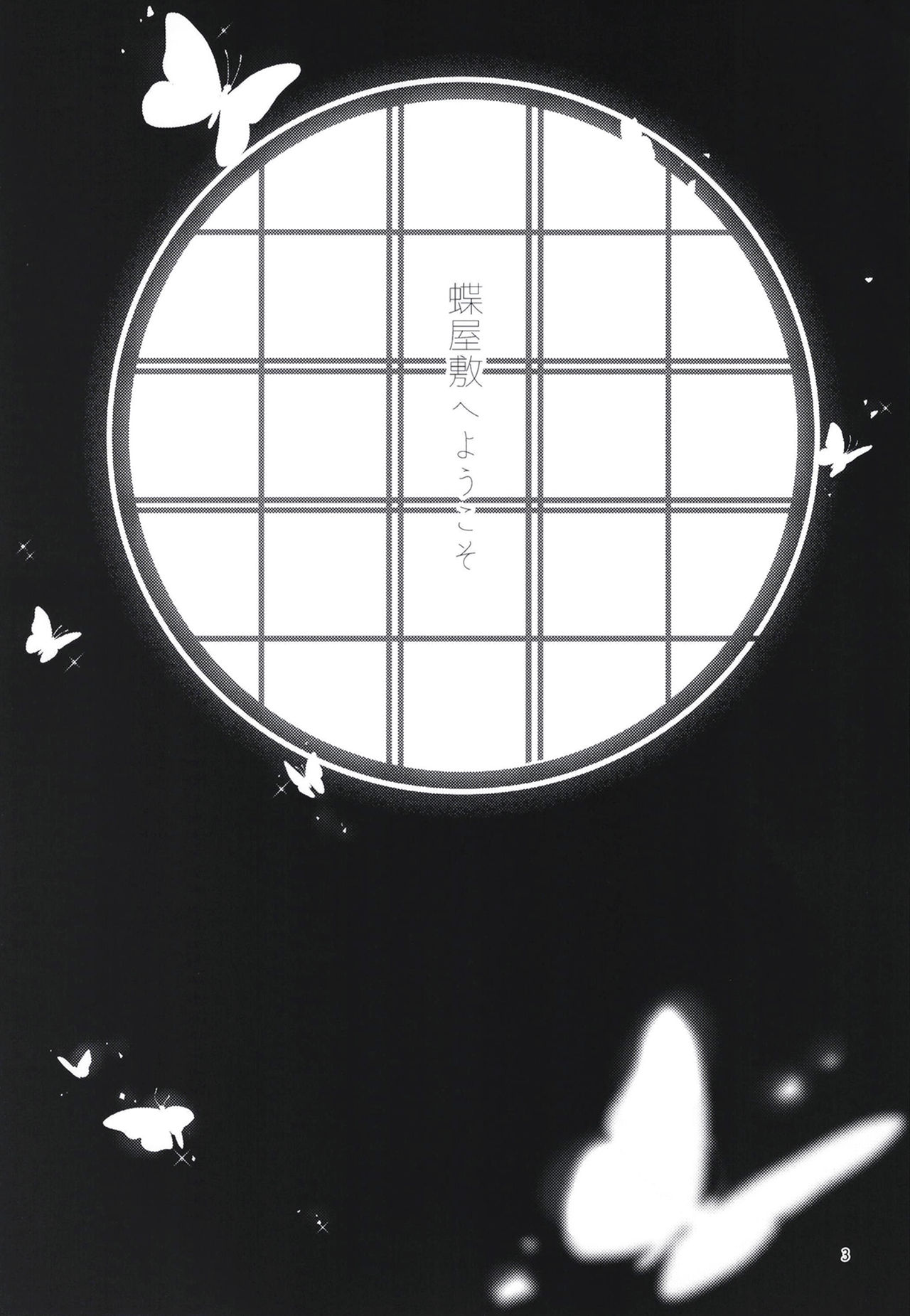 Chou Yashiki e Youkoso page 3 full
