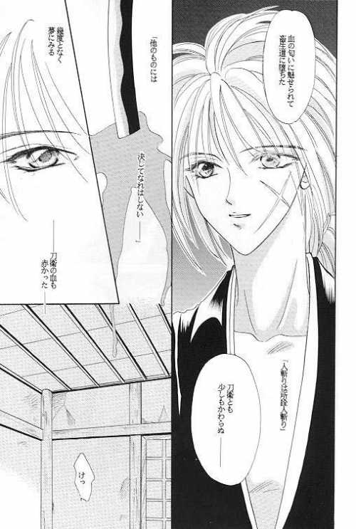 Rurouni Ibun page 12 full