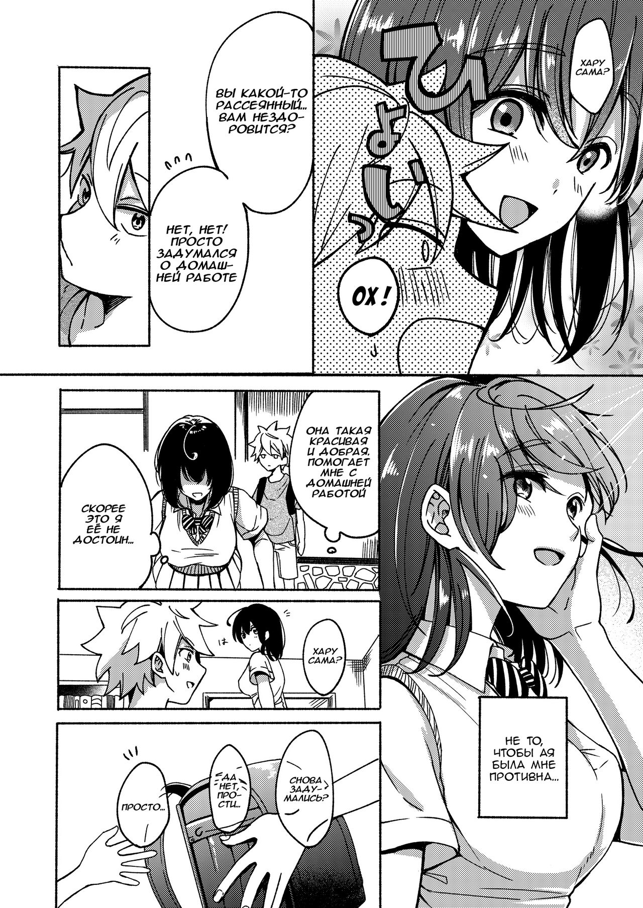 Onee-chan to Boku no Kaihatsu Seikatsu page 12 full