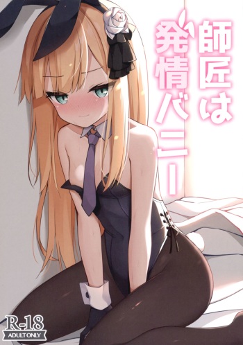 (C97) [Mumumu (Romm)] Shishou wa Hatsujou Bunny (Fate/Grand Order) cover