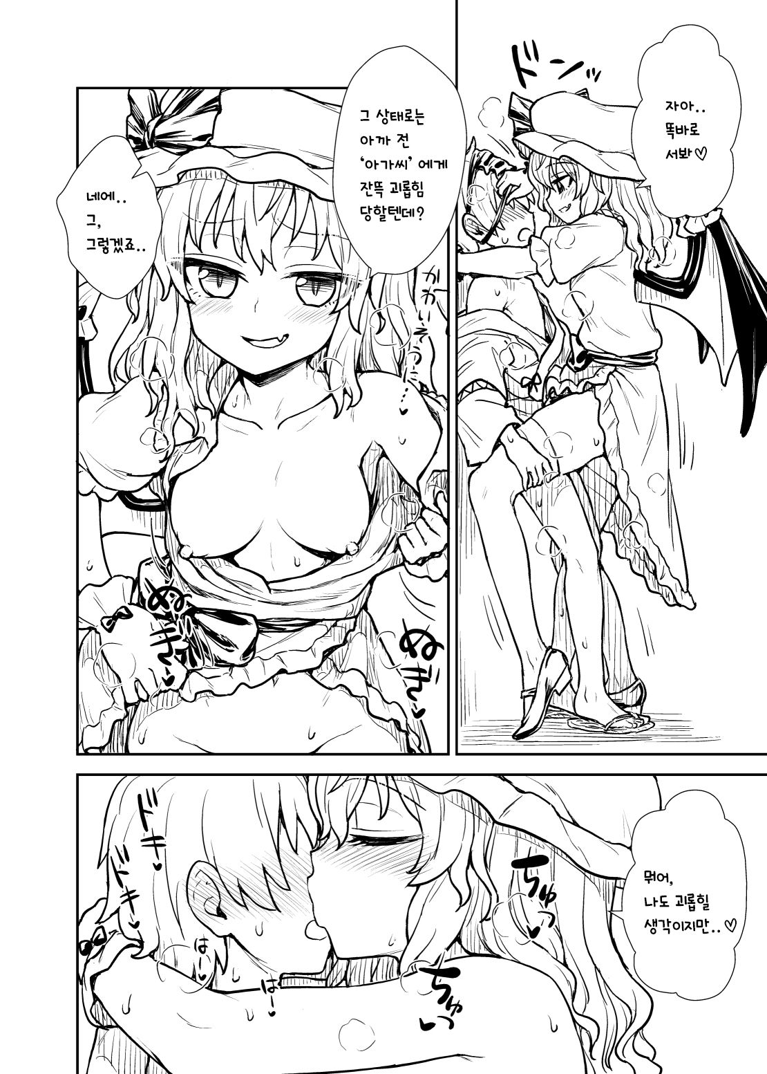 Remilia-sama ga Arawareta  | 레밀리아님이 나타났다! page 11 full